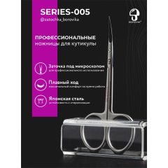 Ножницы для кутикулы Series 005 (длина 10.5см/ реж.2.5см) Borovik