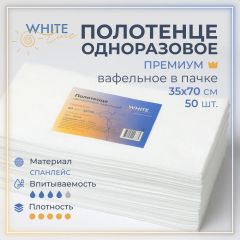 Полотенце 35*70 вафельное спанлейс Премиум белый (пачка 50шт) White line