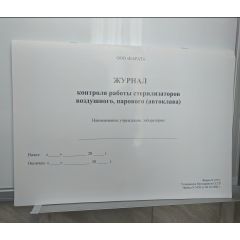 Журнал регистрации и контроля работы УФ-бактерицидной установки Карат