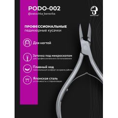 Кусачки для педикюра PODO002 (реж. 16мм) Borovik