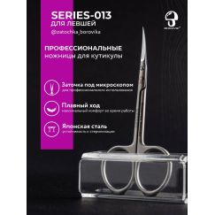 Ножницы для кутикулы Series 013 (длина 10.5см/ реж.2.5см) для левши Borovik
