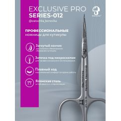 Ножницы для кутикулы Exclusive PRO S-012 (загнутый кончик, длина 10.0см/реж.2.5см) Borovik