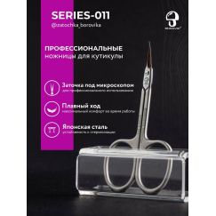 Ножницы для кутикулы Series 011 (длина 8.8см/ реж.2.0см) Borovik