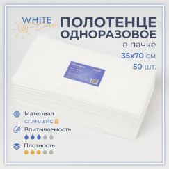 Полотенце 35*70 спанлейс белый (пачка 50шт) White line