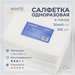 Салфетка 30*40 спанлейс белый (пачка 100шт) White line