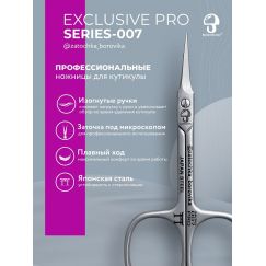 Ножницы для кутикулы Exclusive PRO S-007 (длина 9.4см/ реж.2.5см с загнутыми ручками) Borovik
