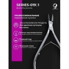 Кусачки для кутикулы Series 019 /1 (длина 115мм, лезвие 10мм, двойная пружина) без пятки Borovik