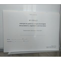 Журнал регистрации и контроля работы УФ-бактерицидной установки Карат