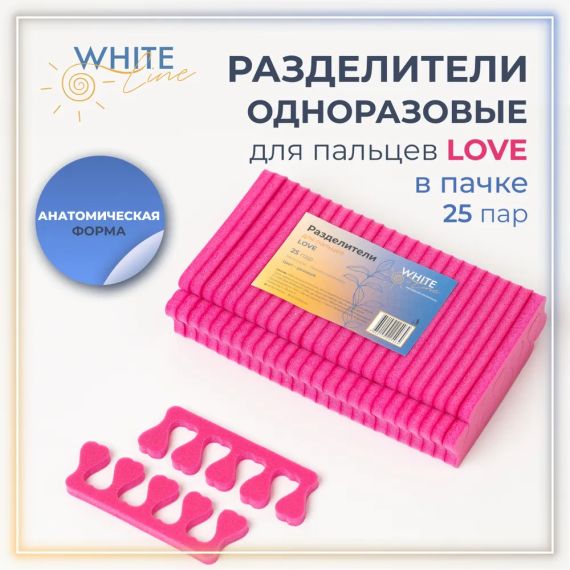 Разделители для пальцев ног Love анатом.формы розовый (уп.25пар) White line