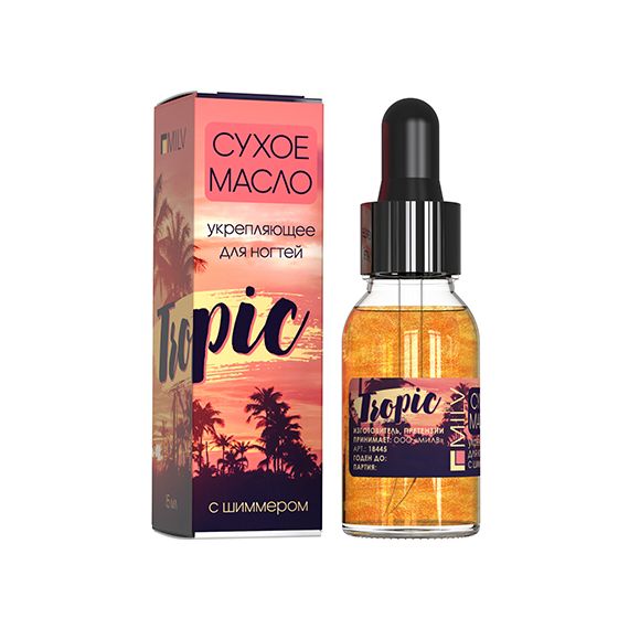 Сухое укрепляющее масло для ногтей с шиммером (15мл) Арт.18445 TROPIC Milv